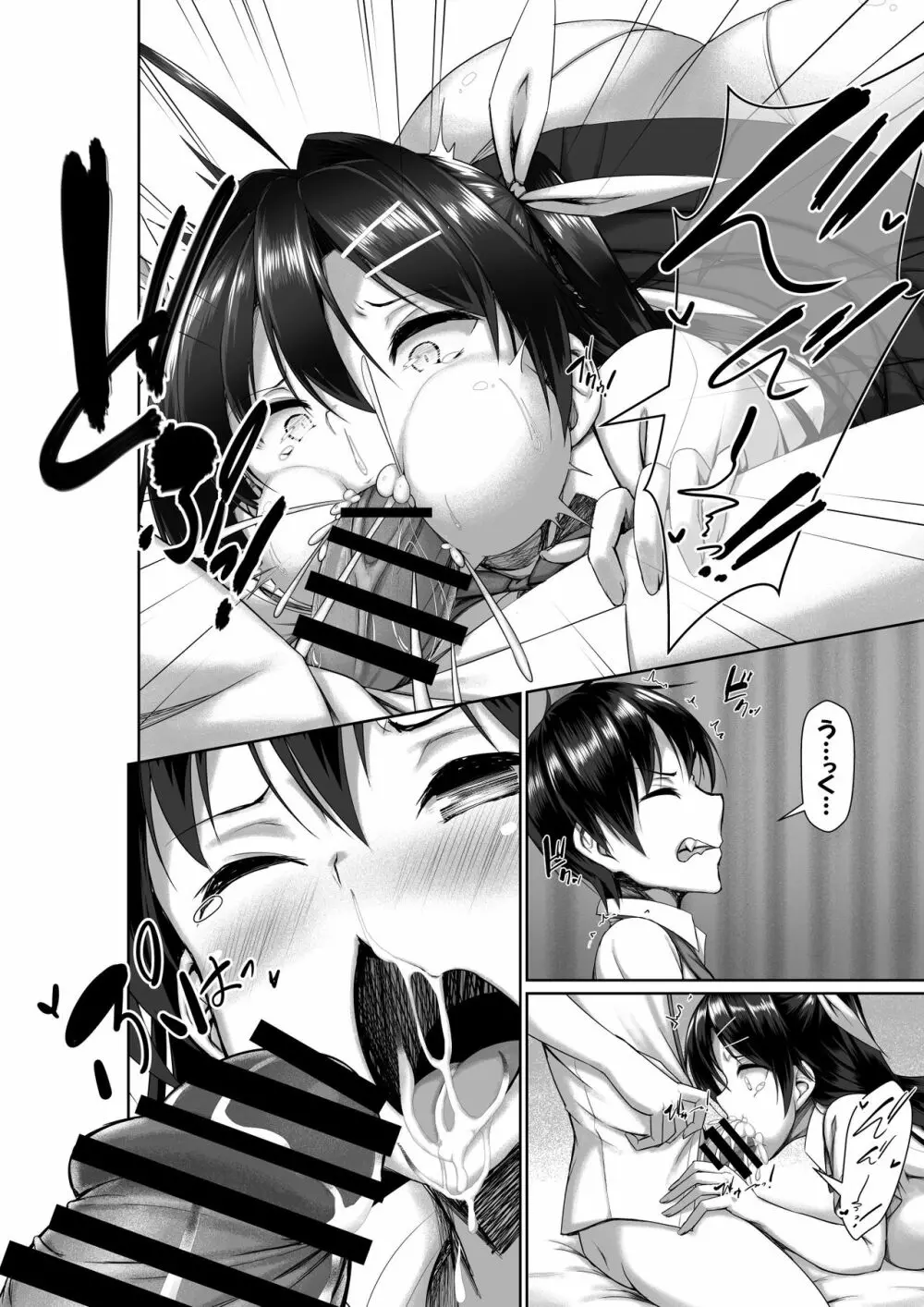 突発性勃起症候群~自慰不全を添えて~ - page26
