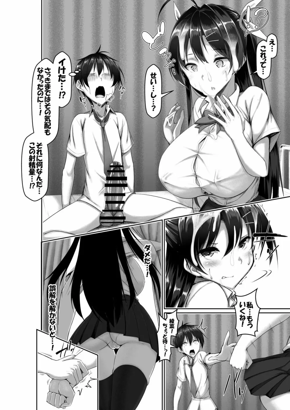 突発性勃起症候群~自慰不全を添えて~ - page28