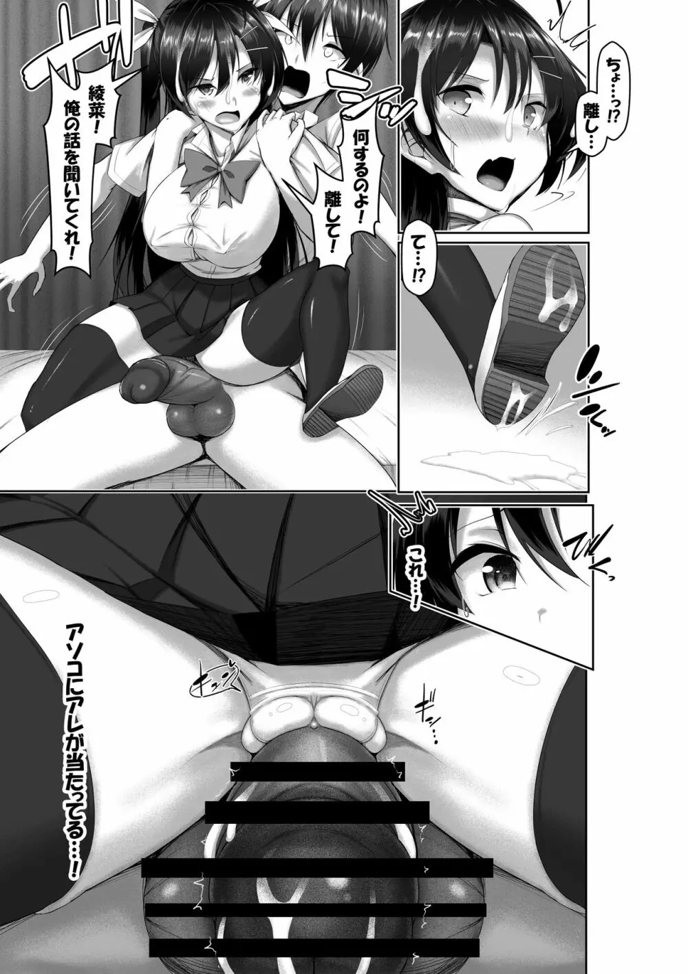 突発性勃起症候群~自慰不全を添えて~ - page29