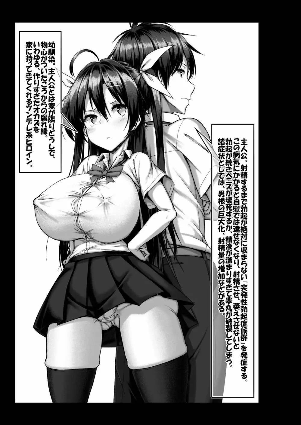 突発性勃起症候群~自慰不全を添えて~ - page3