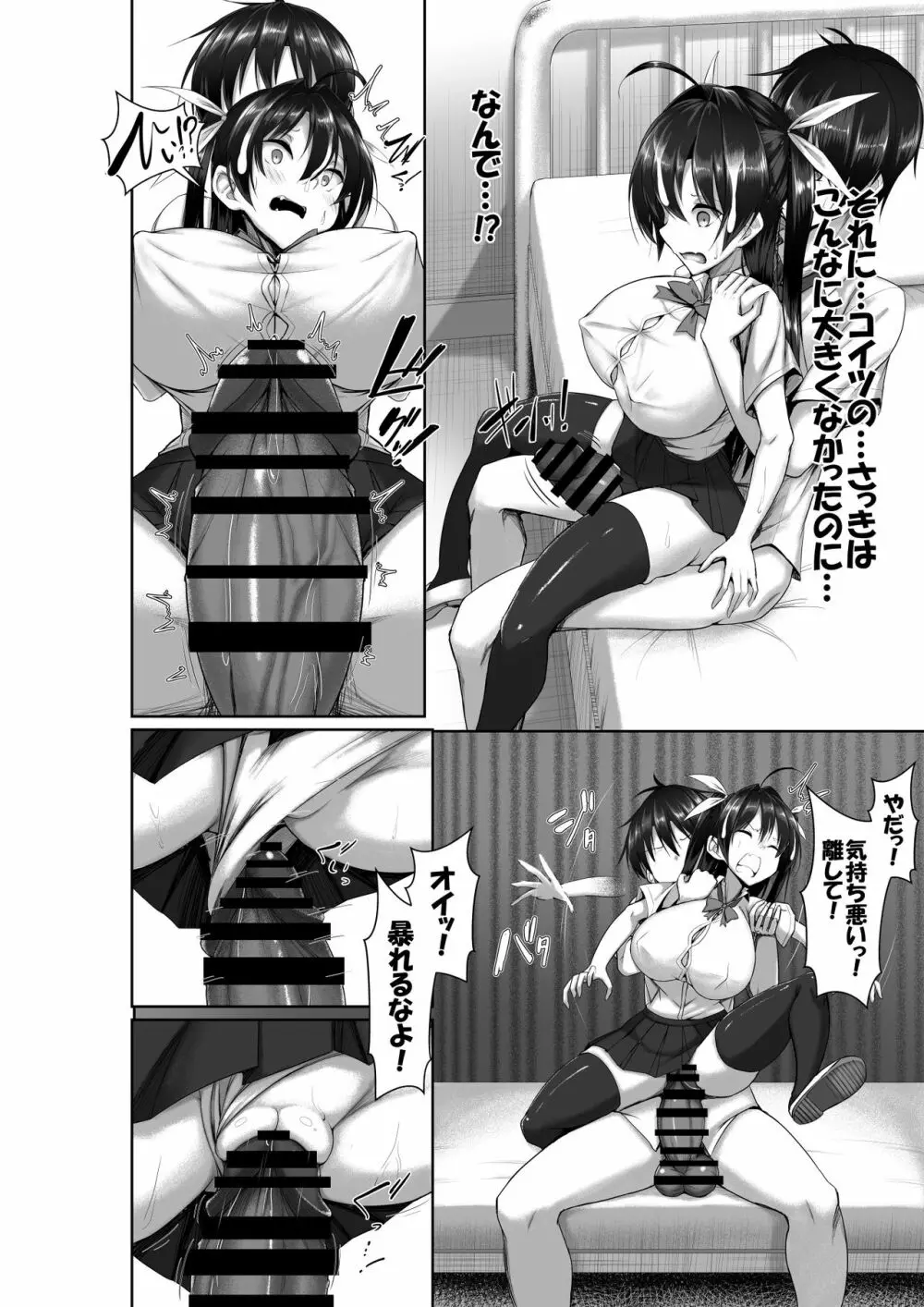 突発性勃起症候群~自慰不全を添えて~ - page30