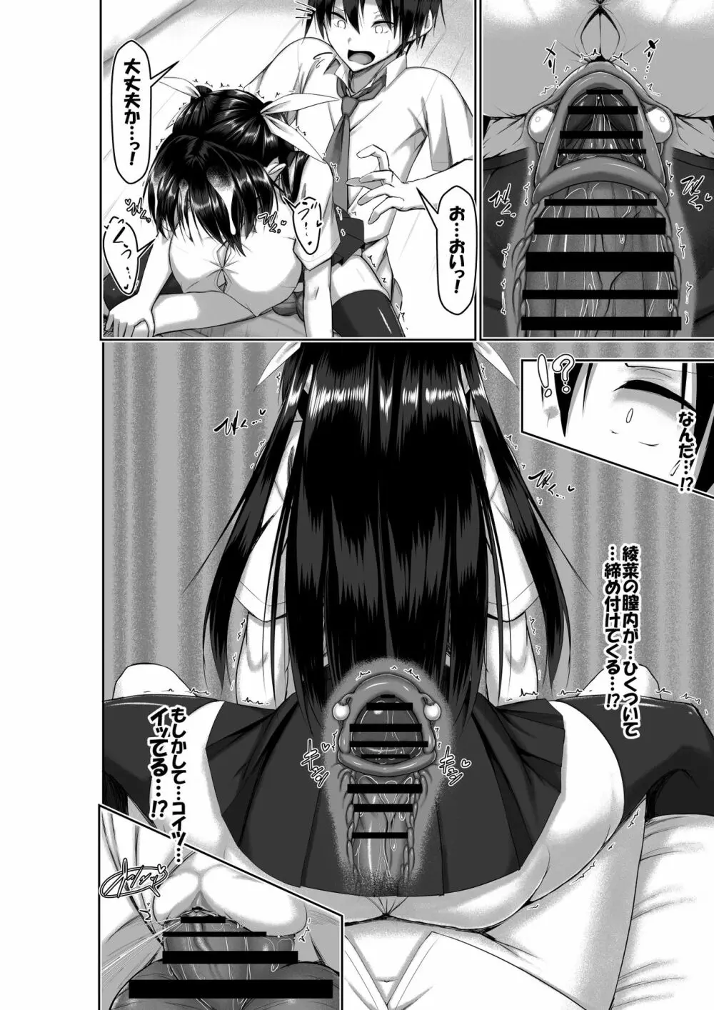 突発性勃起症候群~自慰不全を添えて~ - page36