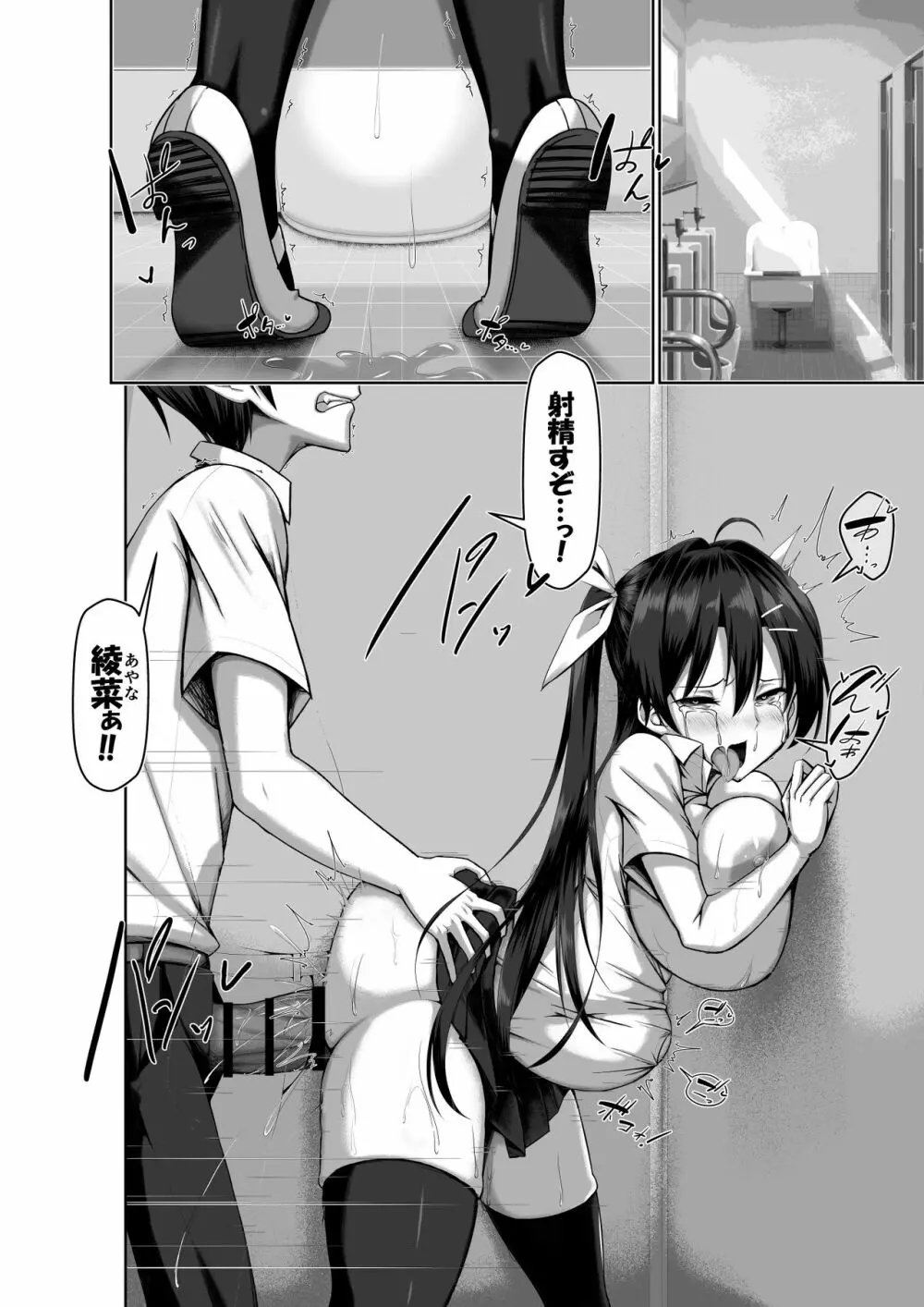 突発性勃起症候群~自慰不全を添えて~ - page4