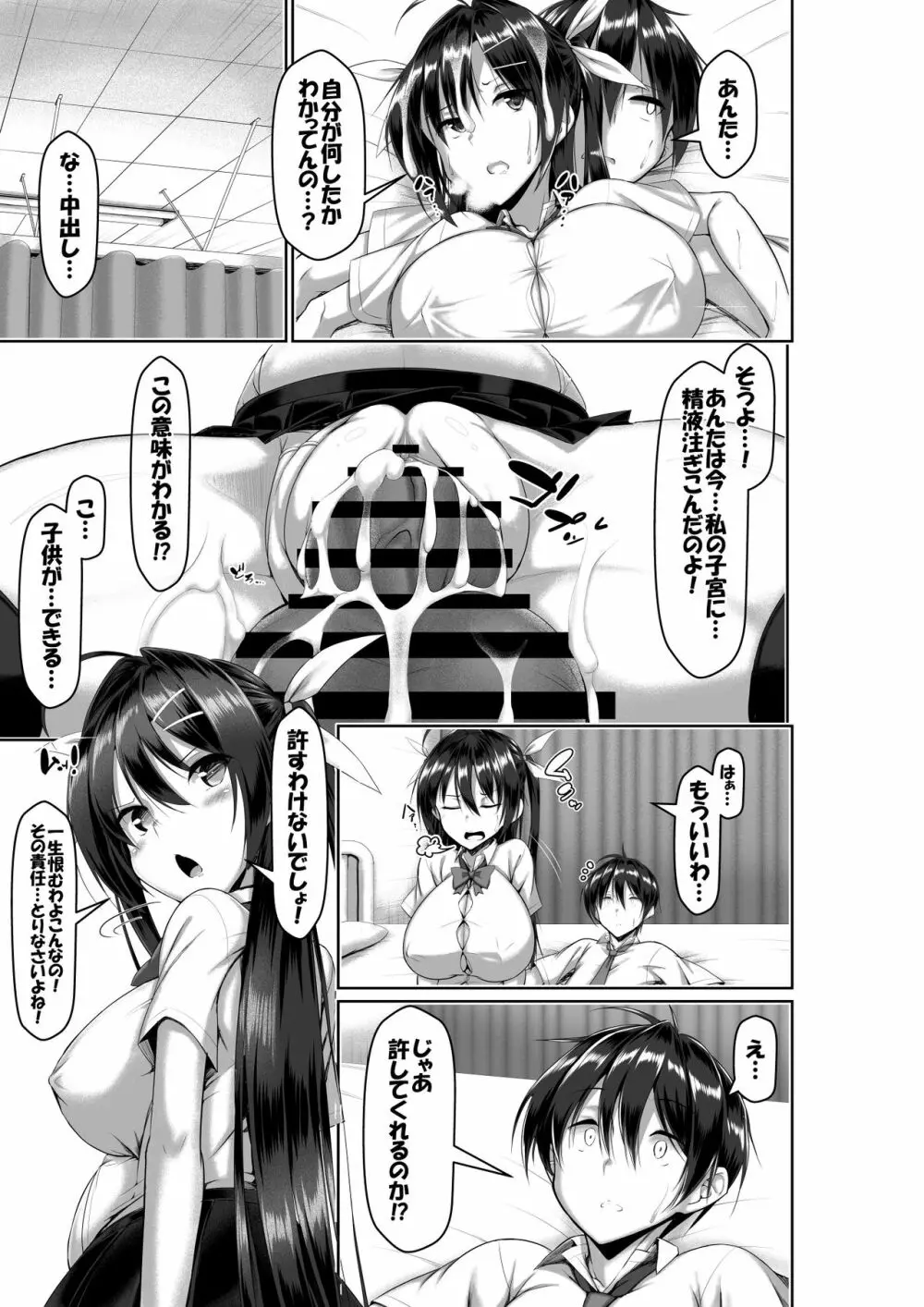 突発性勃起症候群~自慰不全を添えて~ - page43