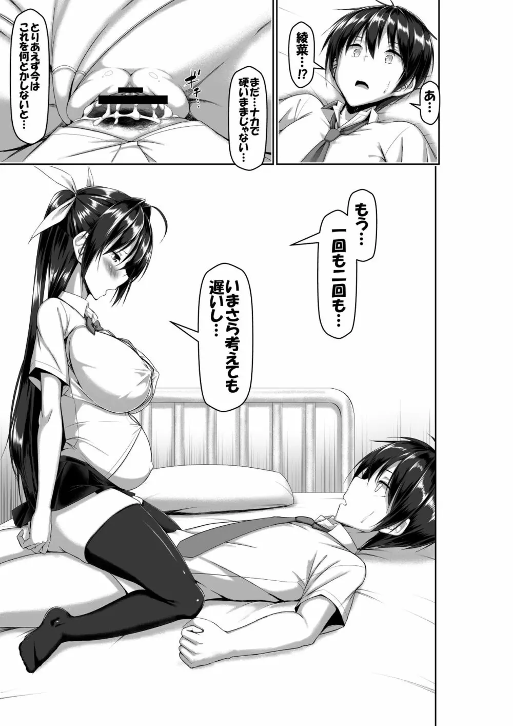 突発性勃起症候群~自慰不全を添えて~ - page45