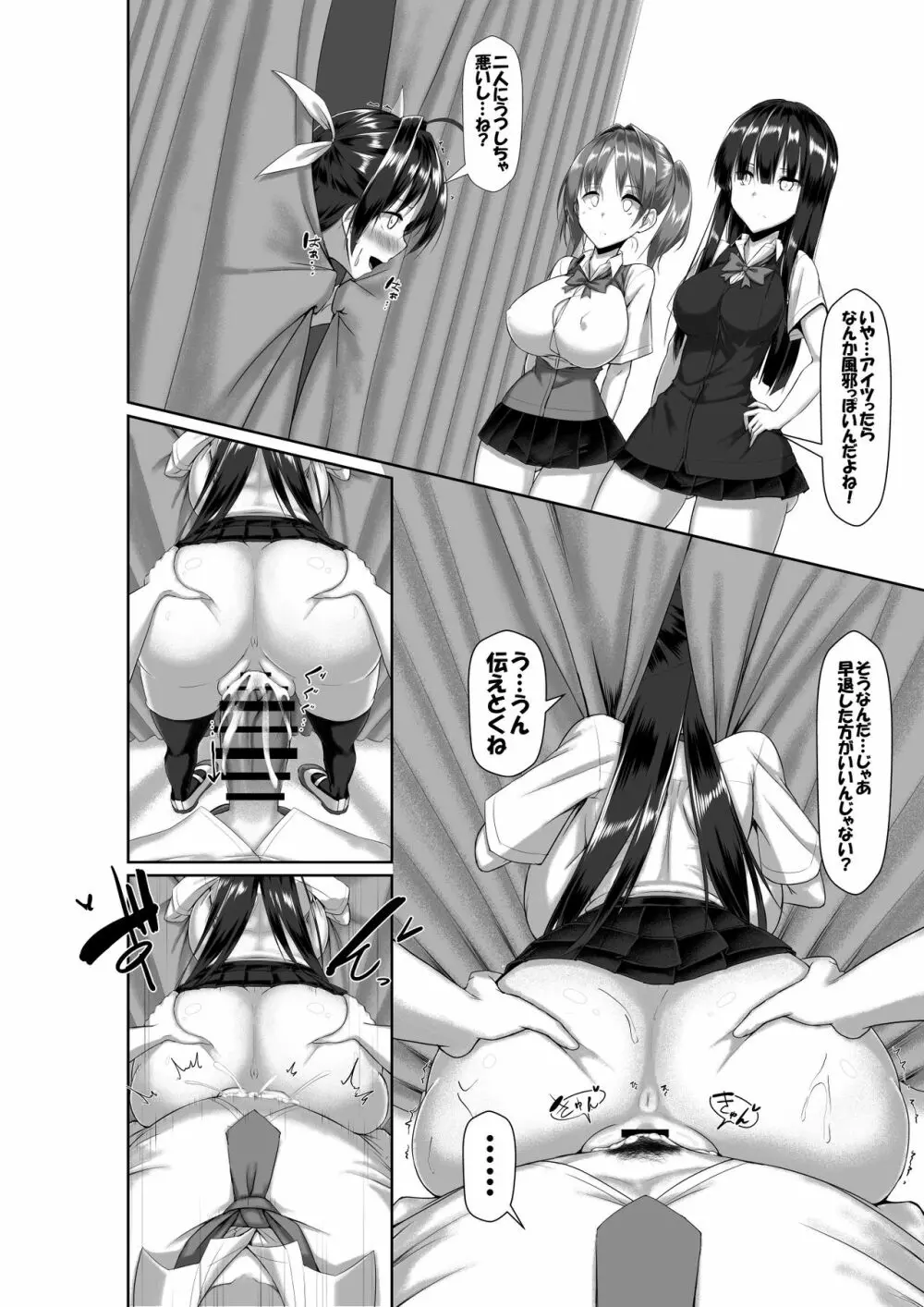 突発性勃起症候群~自慰不全を添えて~ - page50