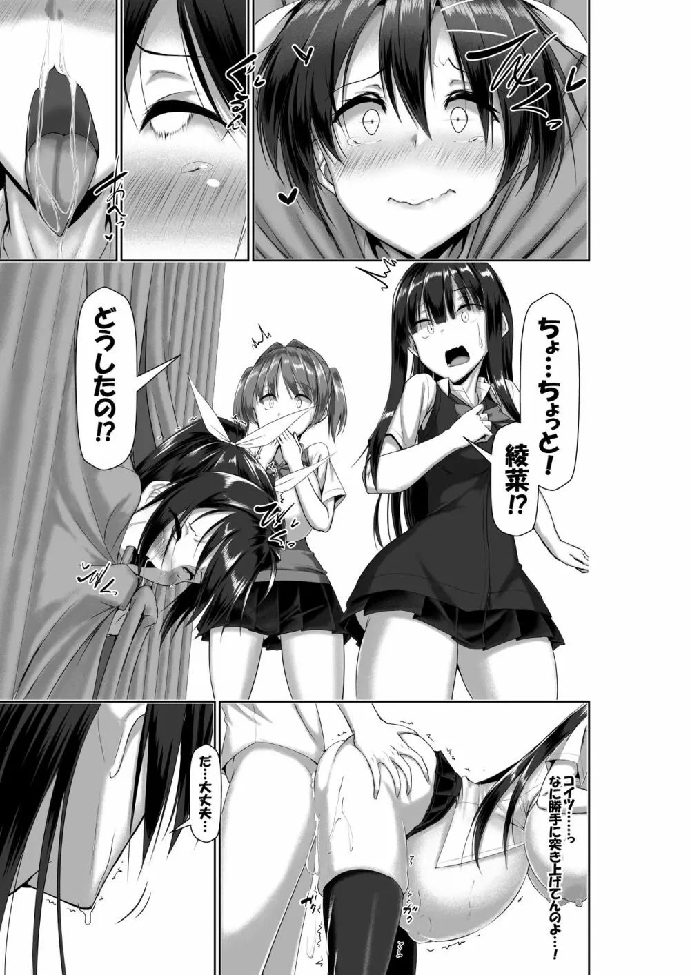 突発性勃起症候群~自慰不全を添えて~ - page51