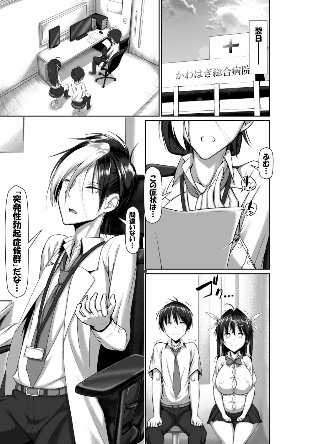 突発性勃起症候群~自慰不全を添えて~ - page59