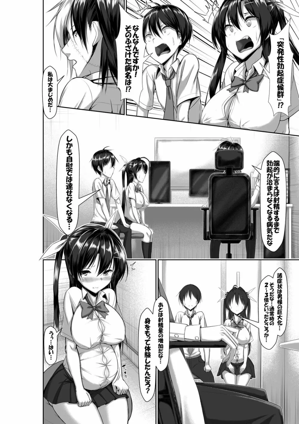 突発性勃起症候群~自慰不全を添えて~ - page60