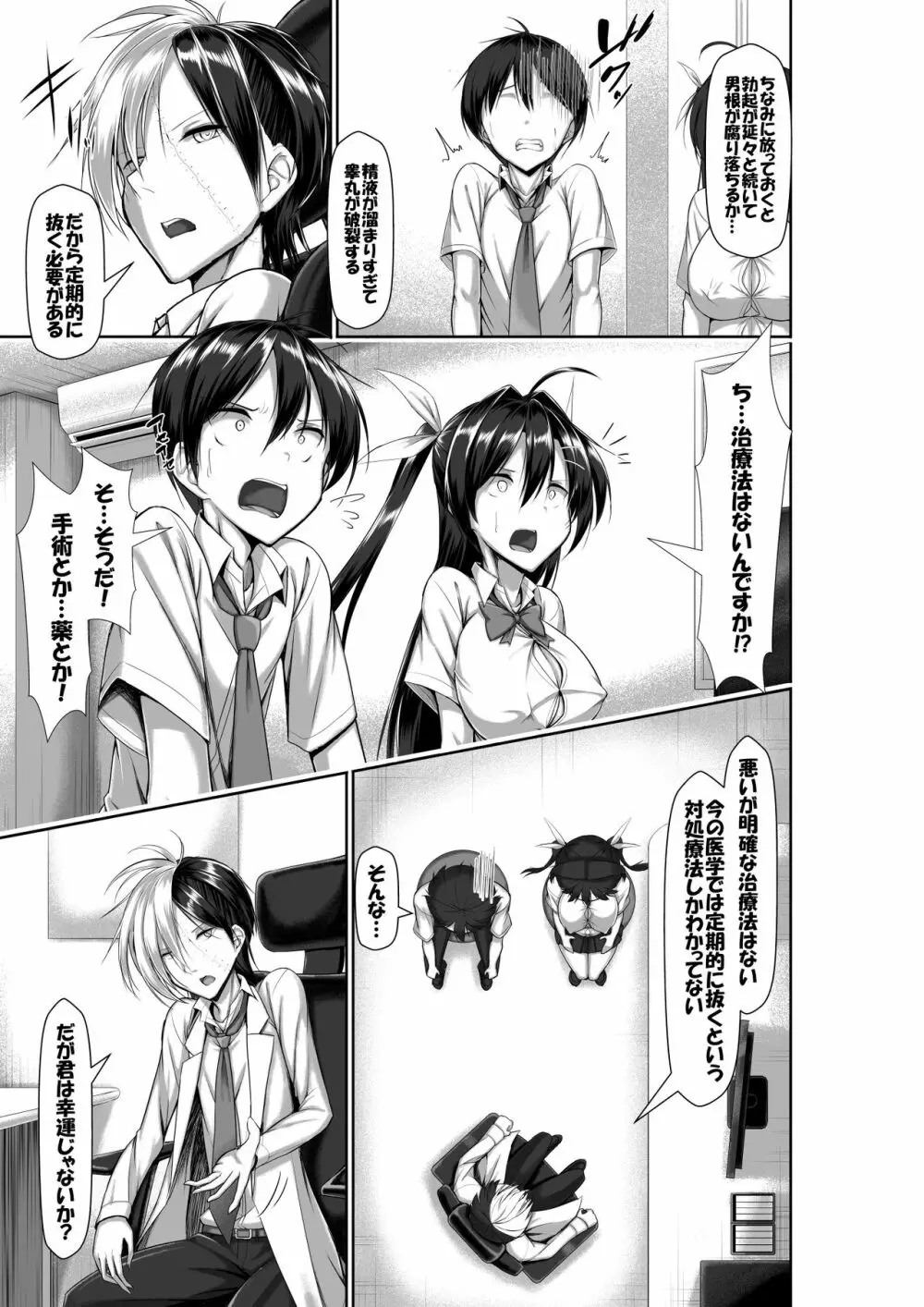 突発性勃起症候群~自慰不全を添えて~ - page61