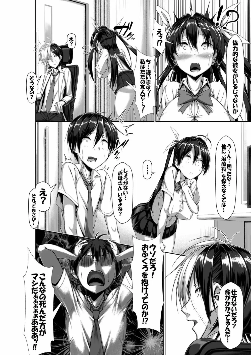突発性勃起症候群~自慰不全を添えて~ - page62