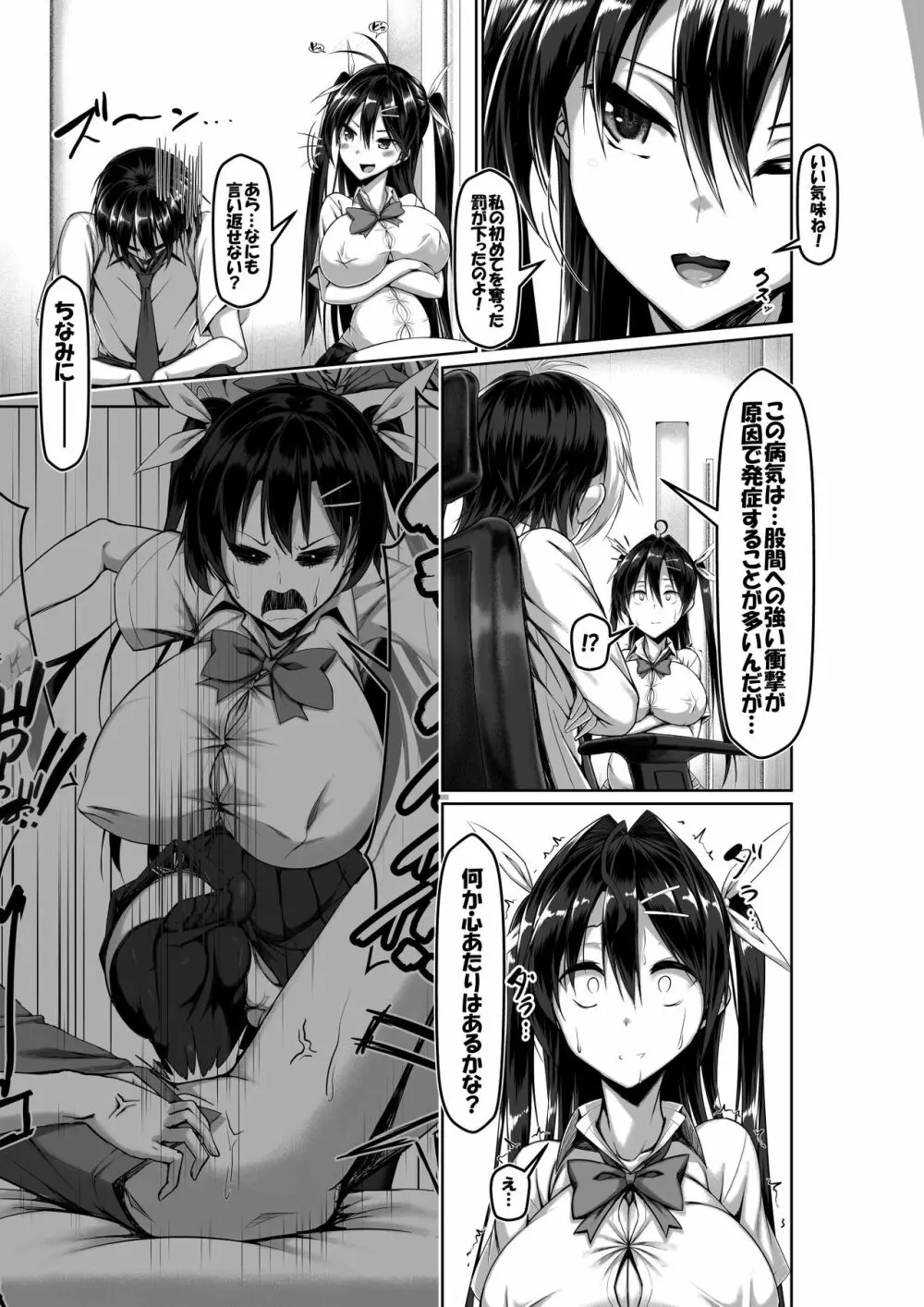 突発性勃起症候群~自慰不全を添えて~ - page63