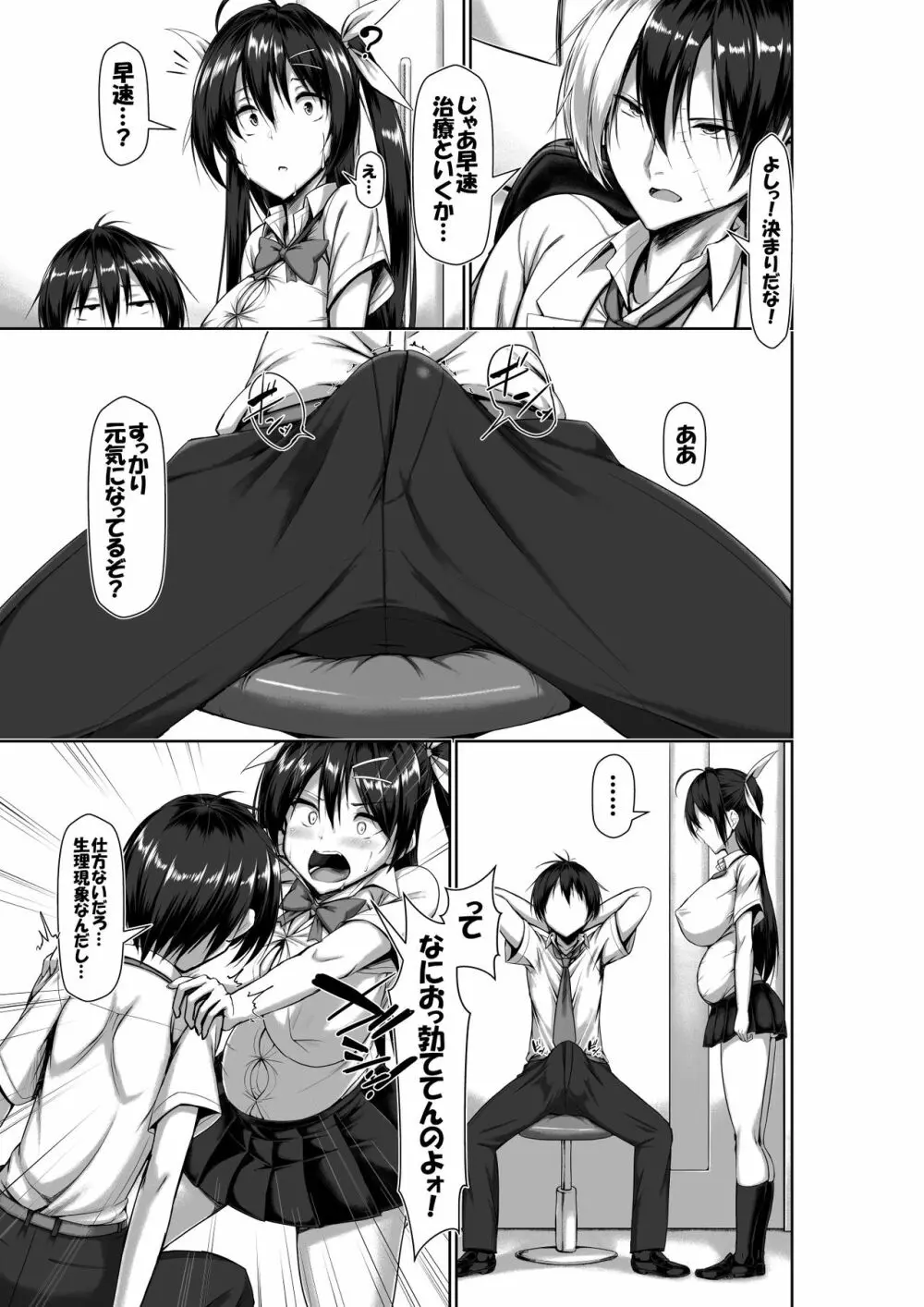 突発性勃起症候群~自慰不全を添えて~ - page65