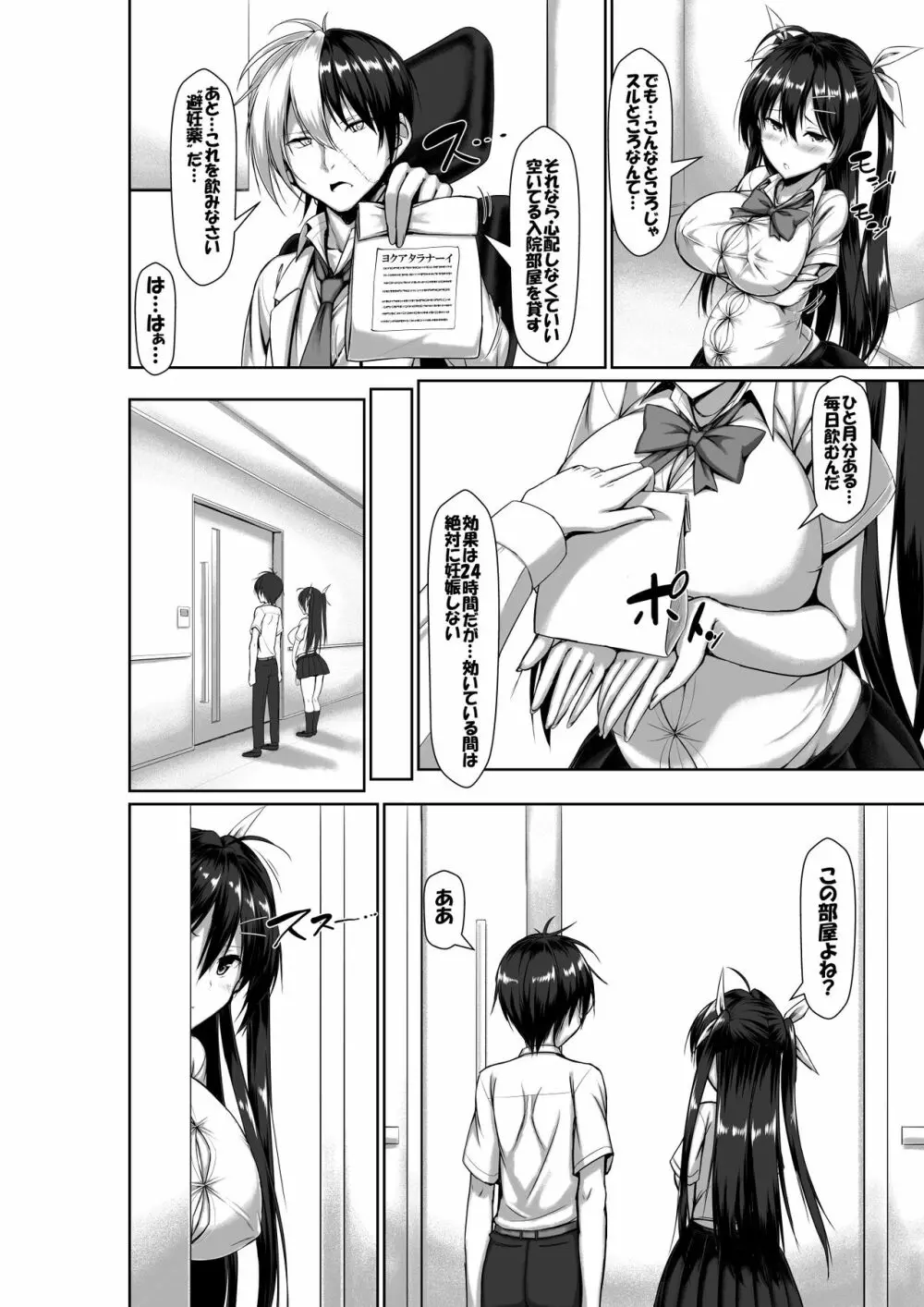 突発性勃起症候群~自慰不全を添えて~ - page66
