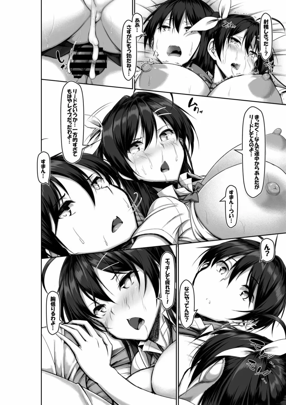 突発性勃起症候群~自慰不全を添えて~ - page87
