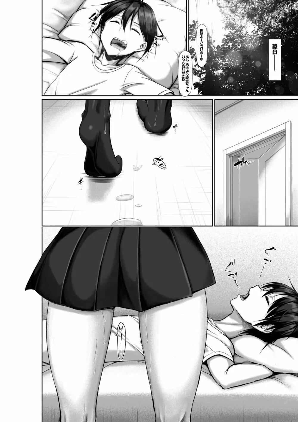 突発性勃起症候群~自慰不全を添えて~ - page89