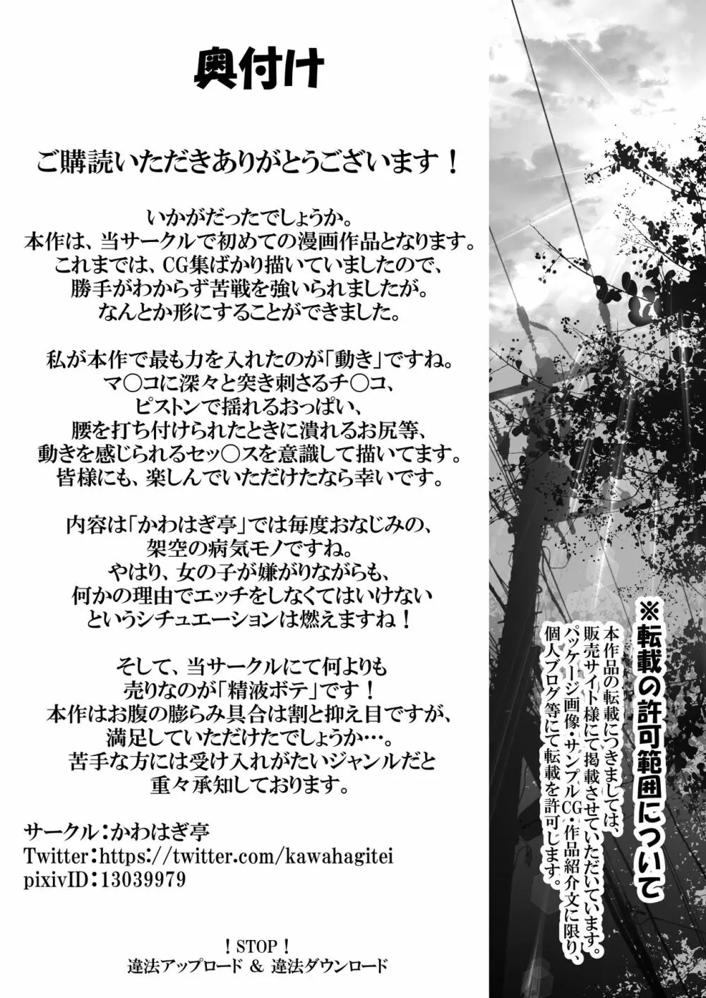 突発性勃起症候群~自慰不全を添えて~ - page92