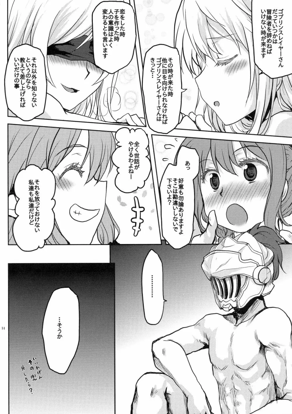想詰めBOX 45 - page16