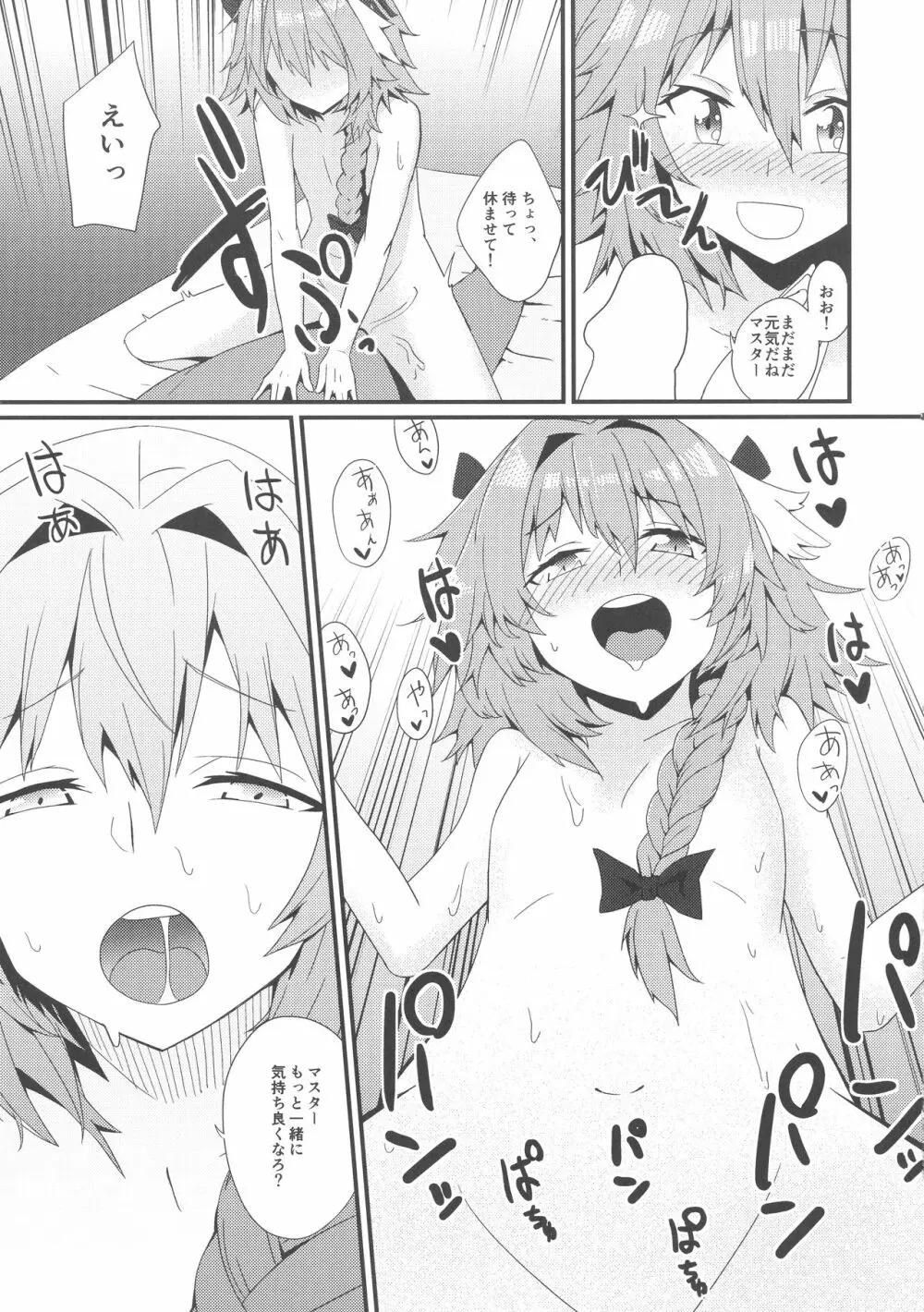 アストルフォと夜のカルデア - page11