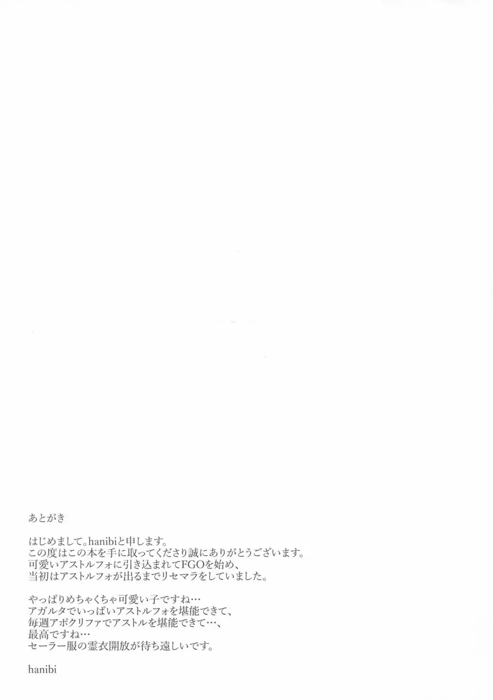 アストルフォと夜のカルデア - page17
