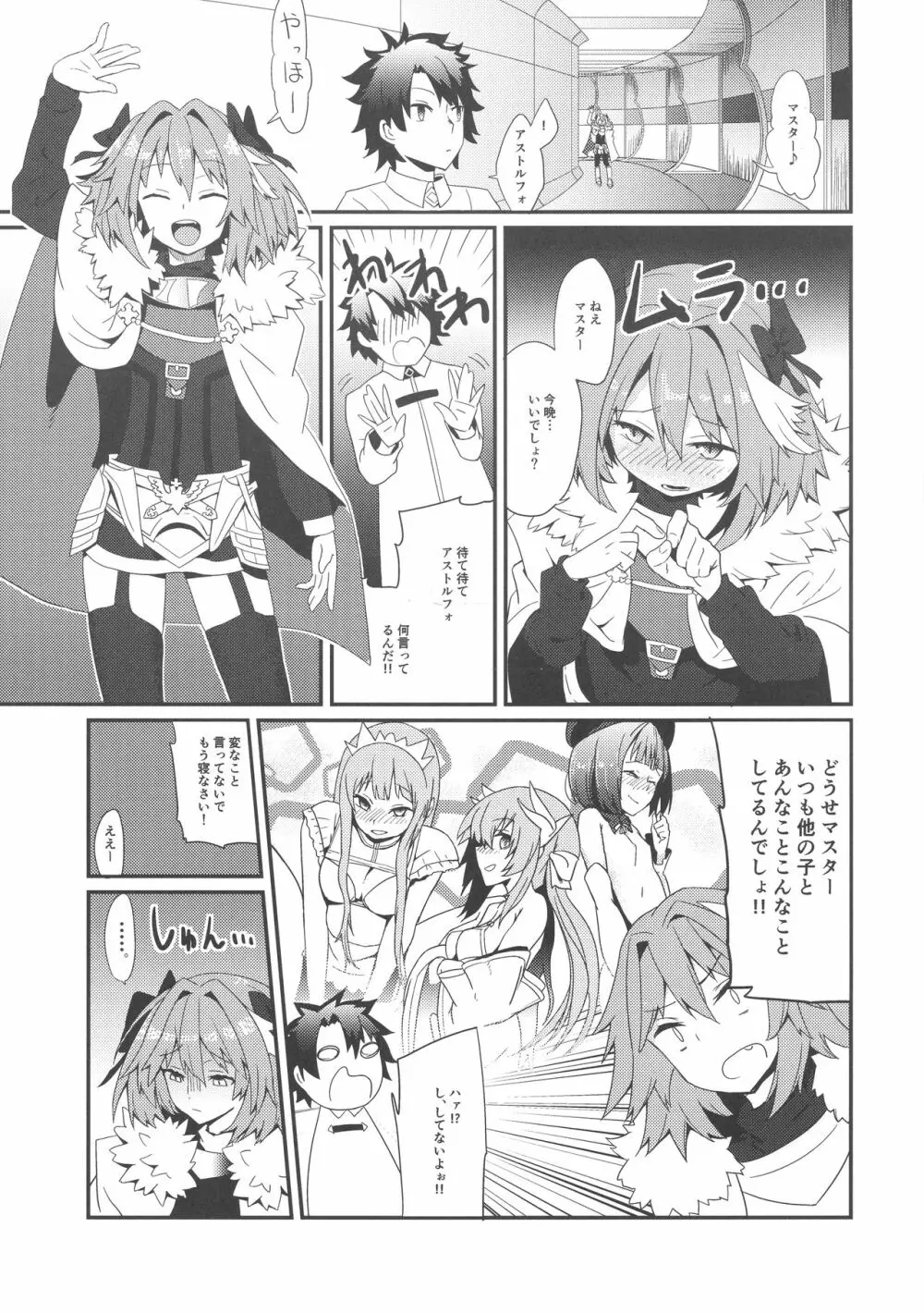 アストルフォと夜のカルデア - page5