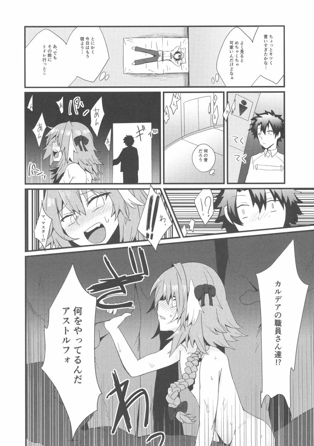 アストルフォと夜のカルデア - page6