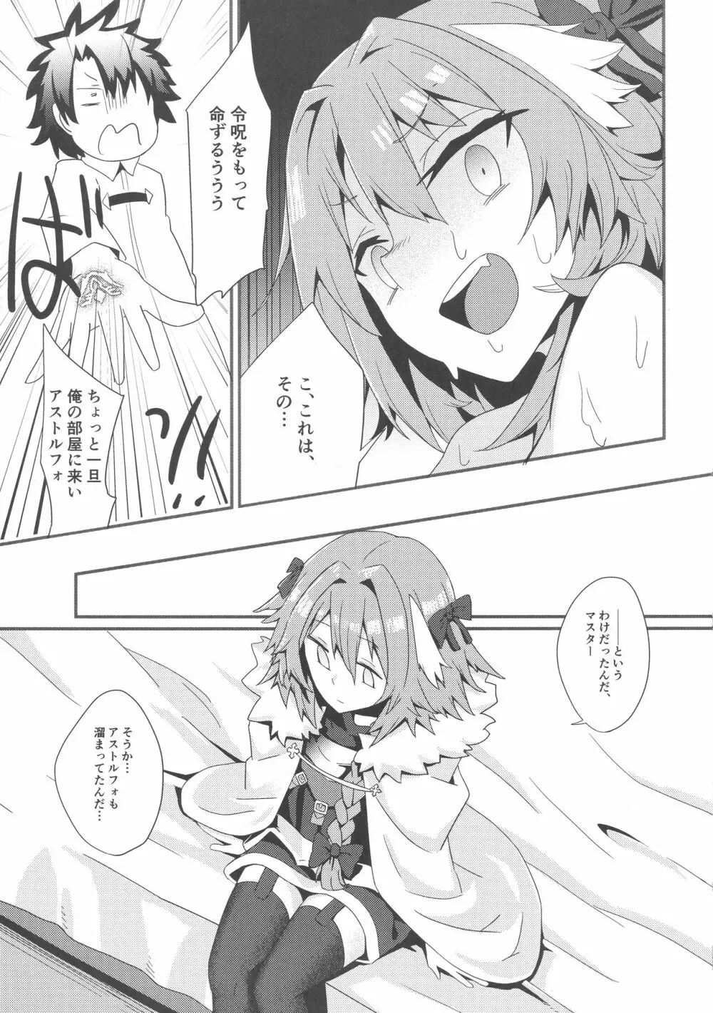アストルフォと夜のカルデア - page7