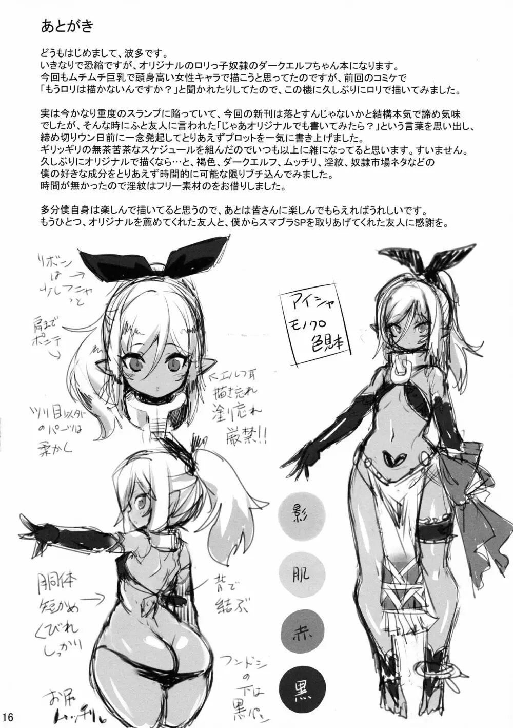 奴隷市場のダークエルフ - page16
