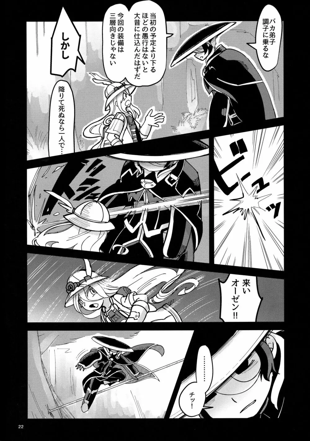 ANOTHER DAWN - page21