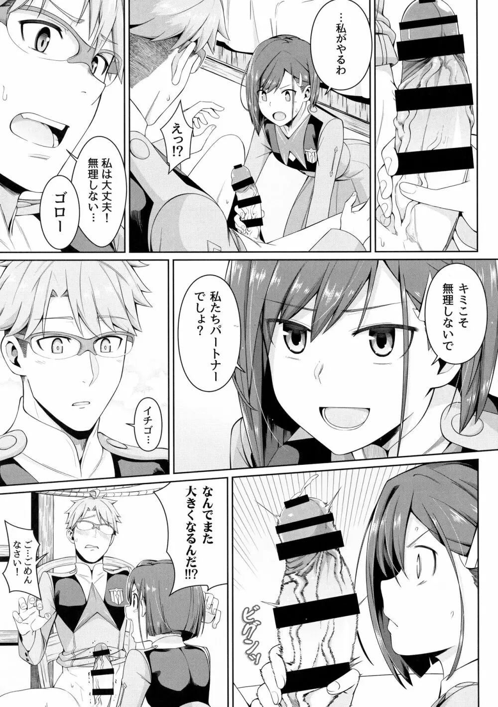 DARLING人間失格 - page24