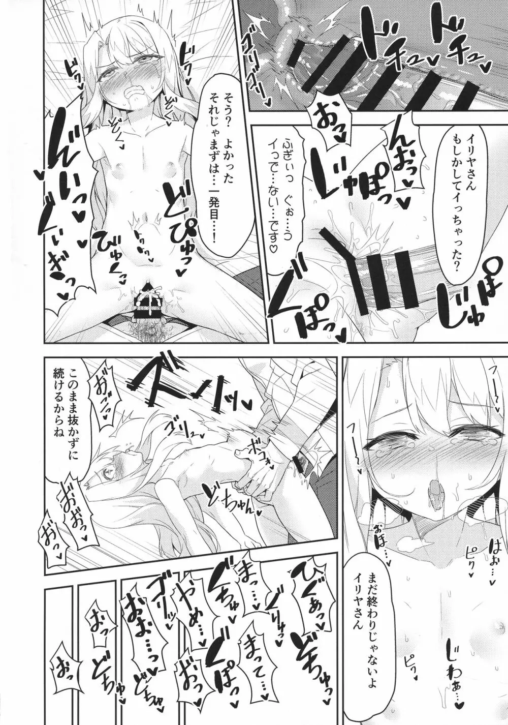 イリヤさんのどちゅどちゅ強化クエスト - page12