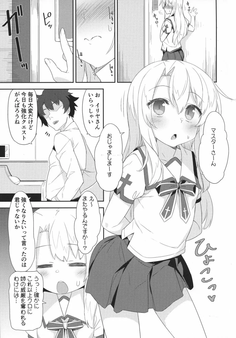 イリヤさんのどちゅどちゅ強化クエスト - page3