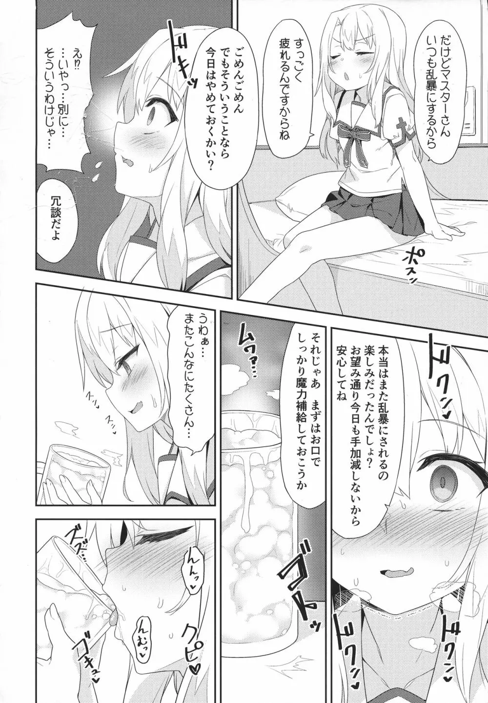 イリヤさんのどちゅどちゅ強化クエスト - page4