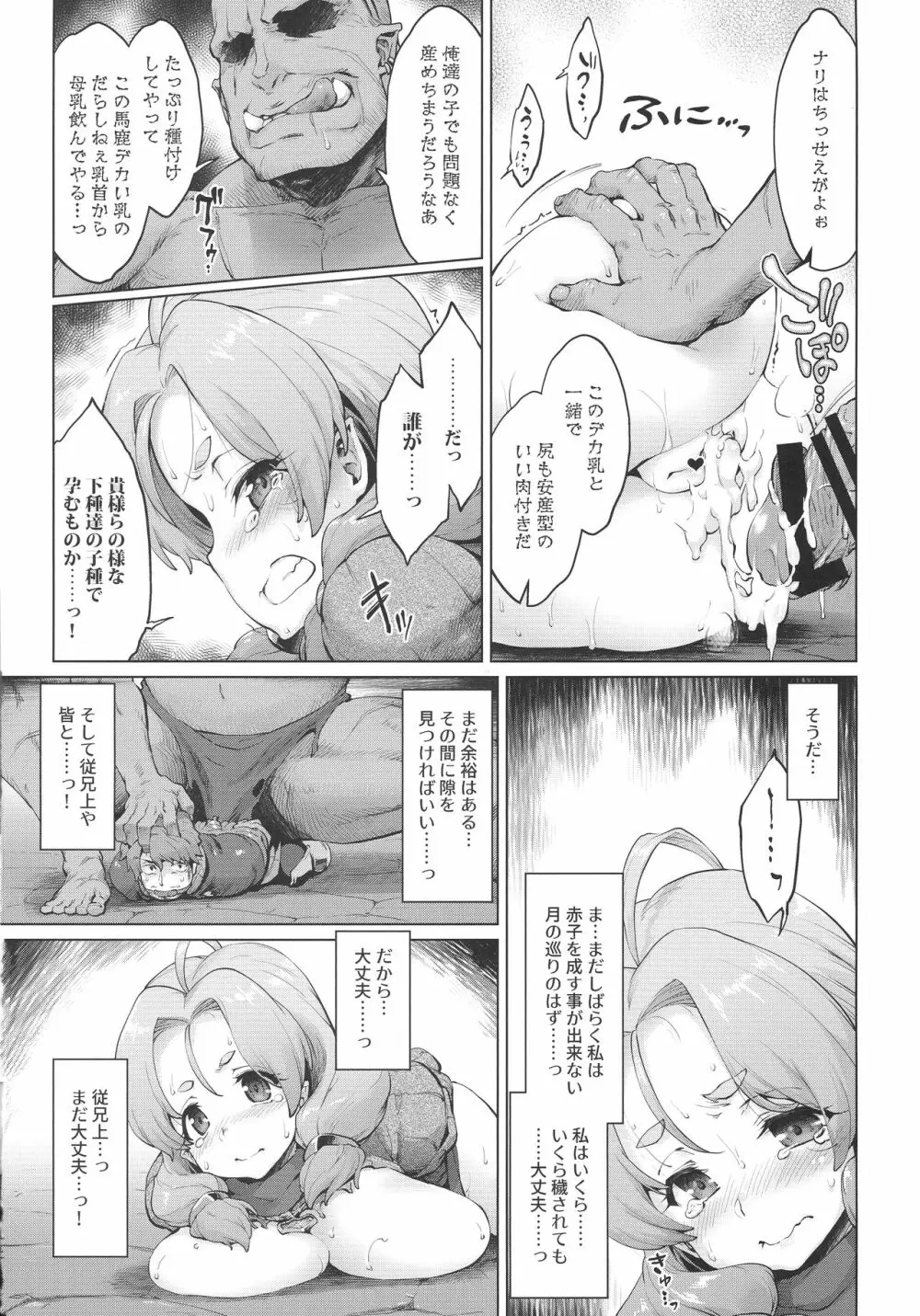 Raiders! case:2 -Mountain Kingdom- - page19