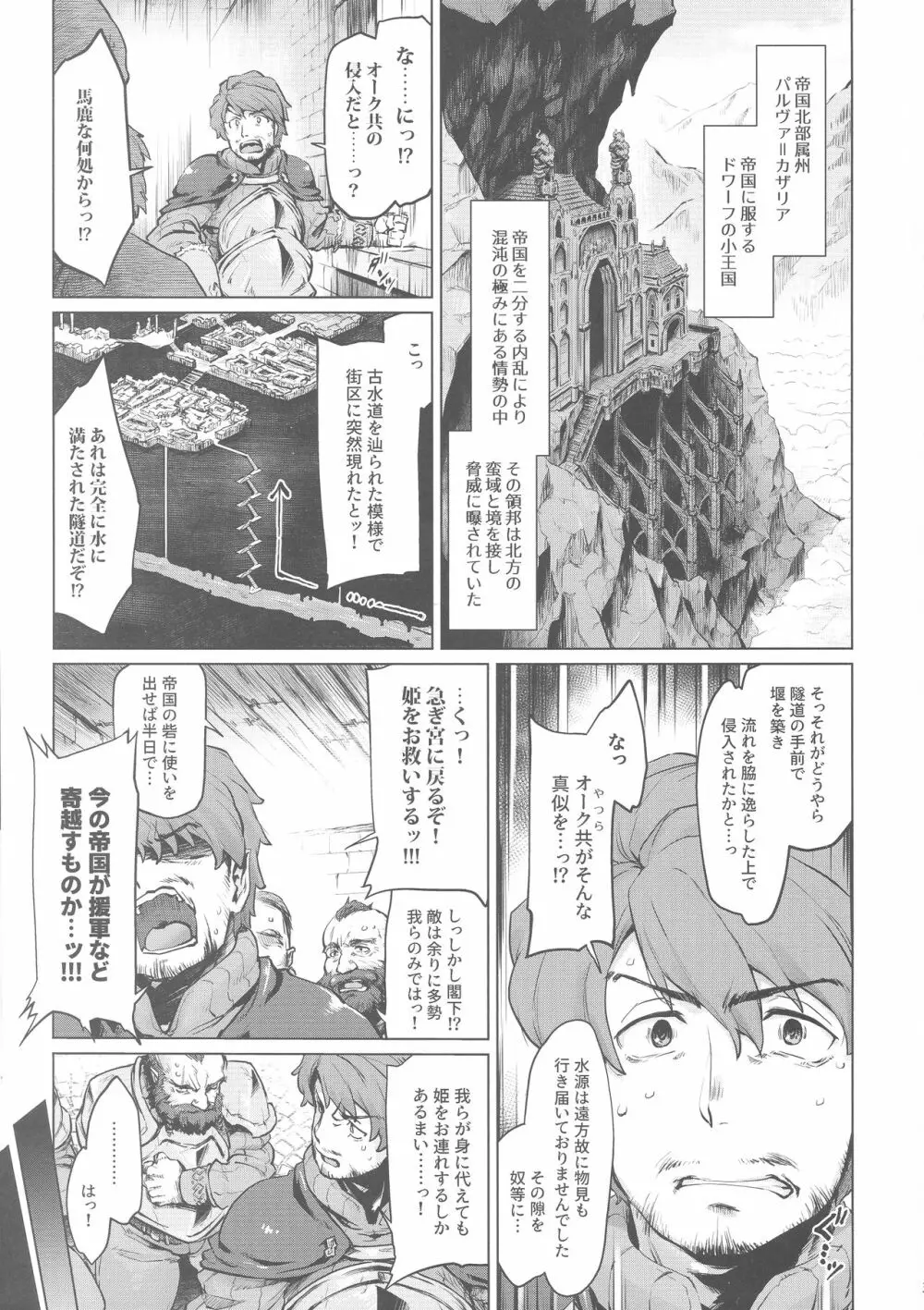 Raiders! case:2 -Mountain Kingdom- - page3