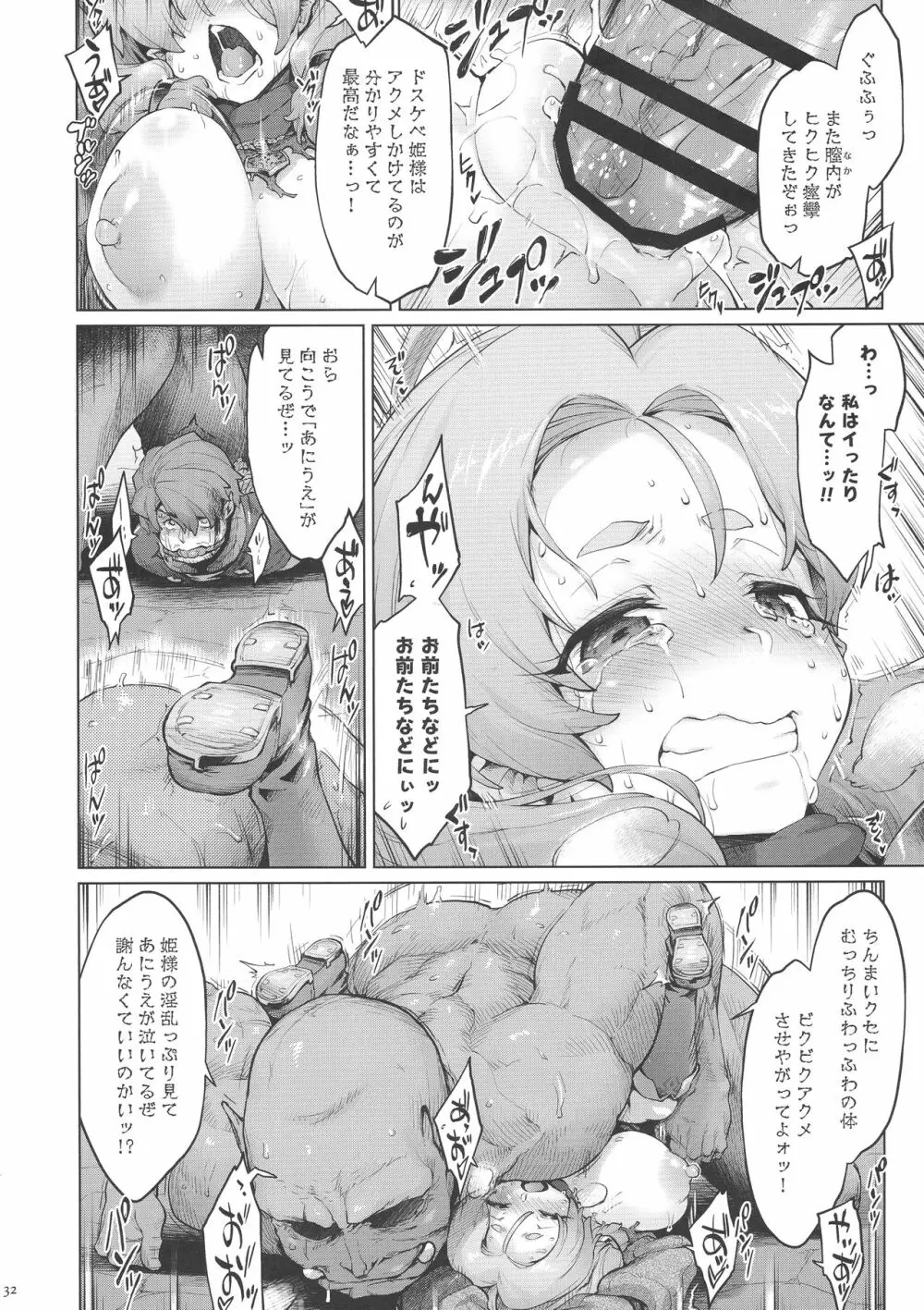 Raiders! case:2 -Mountain Kingdom- - page32