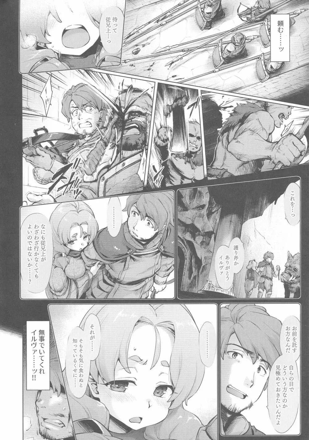 Raiders! case:2 -Mountain Kingdom- - page4