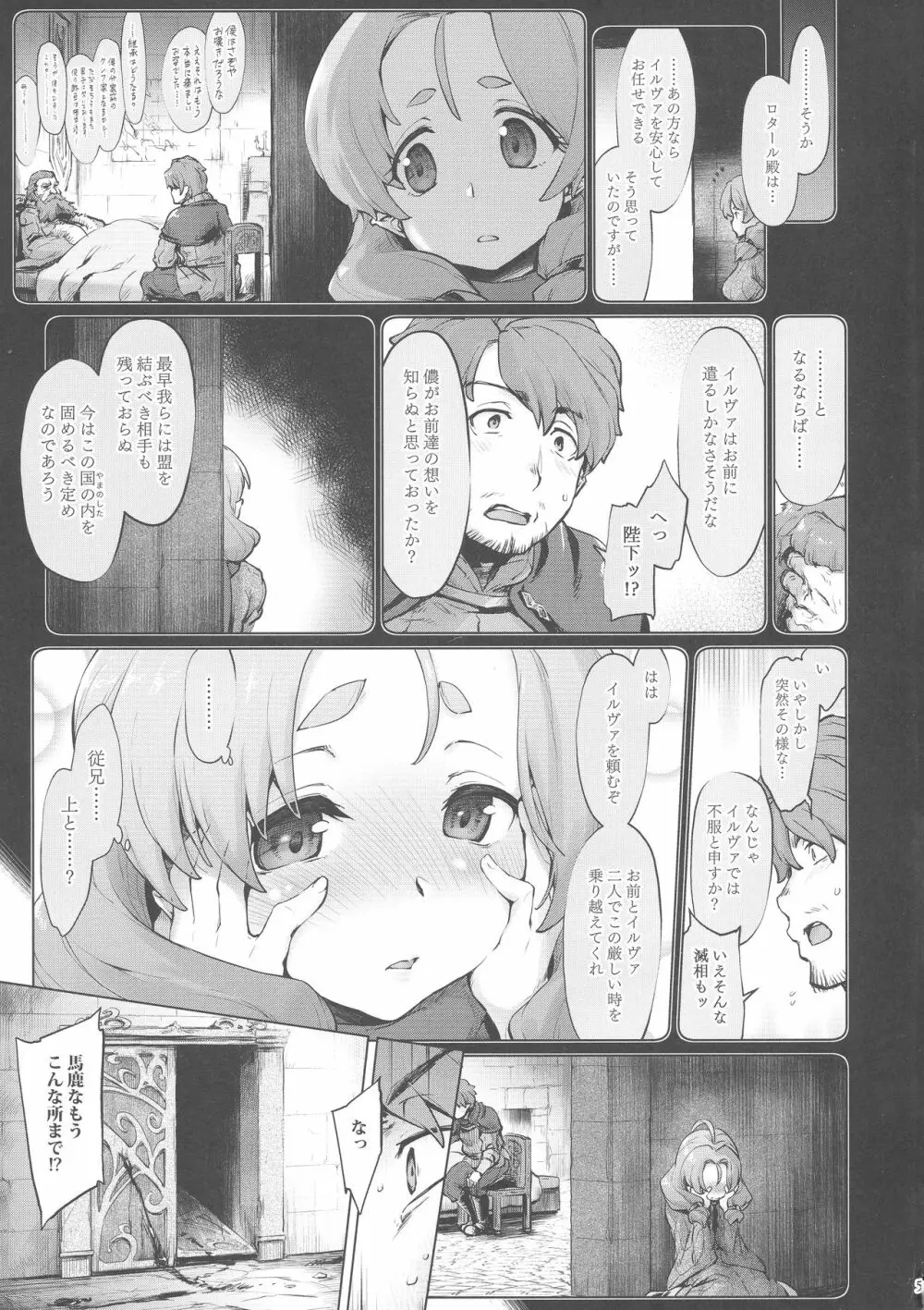 Raiders! case:2 -Mountain Kingdom- - page5