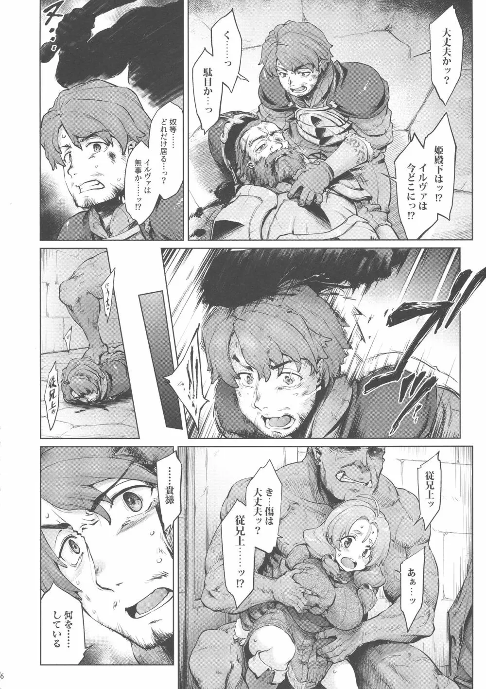 Raiders! case:2 -Mountain Kingdom- - page6