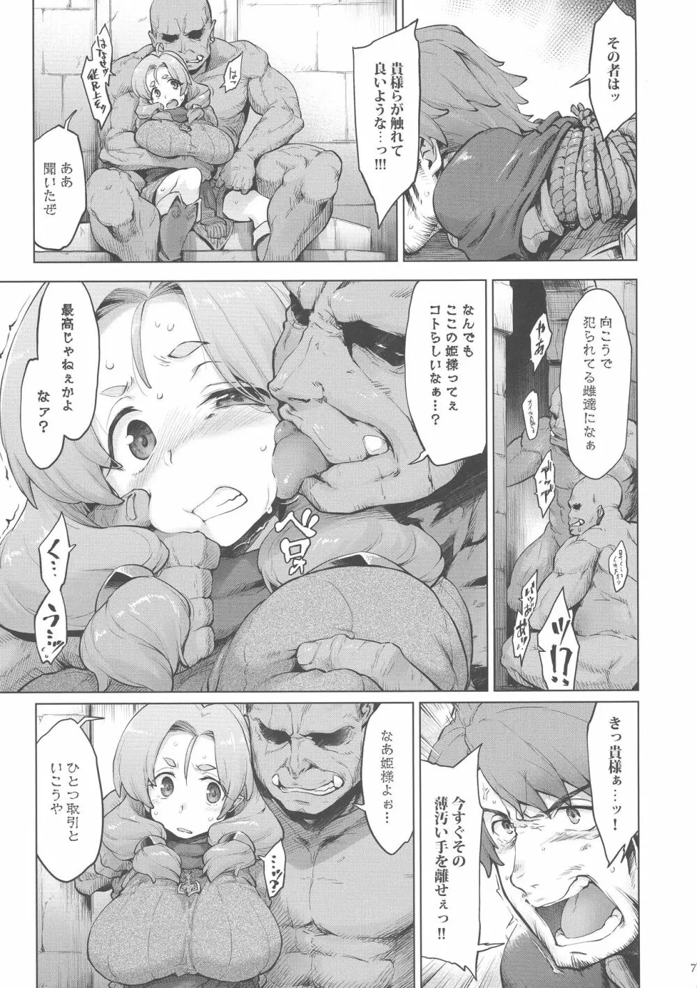 Raiders! case:2 -Mountain Kingdom- - page7