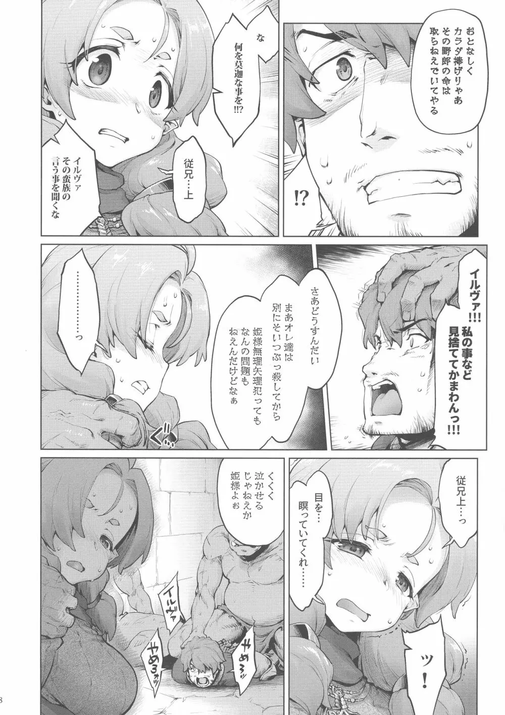 Raiders! case:2 -Mountain Kingdom- - page8