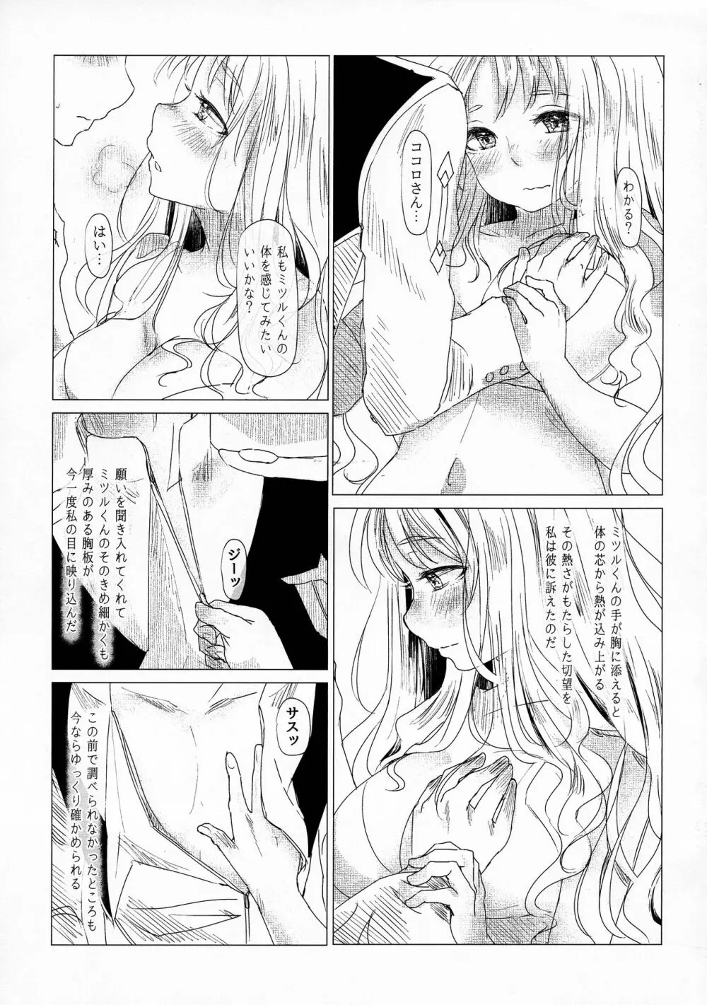 心が満たされた - page11