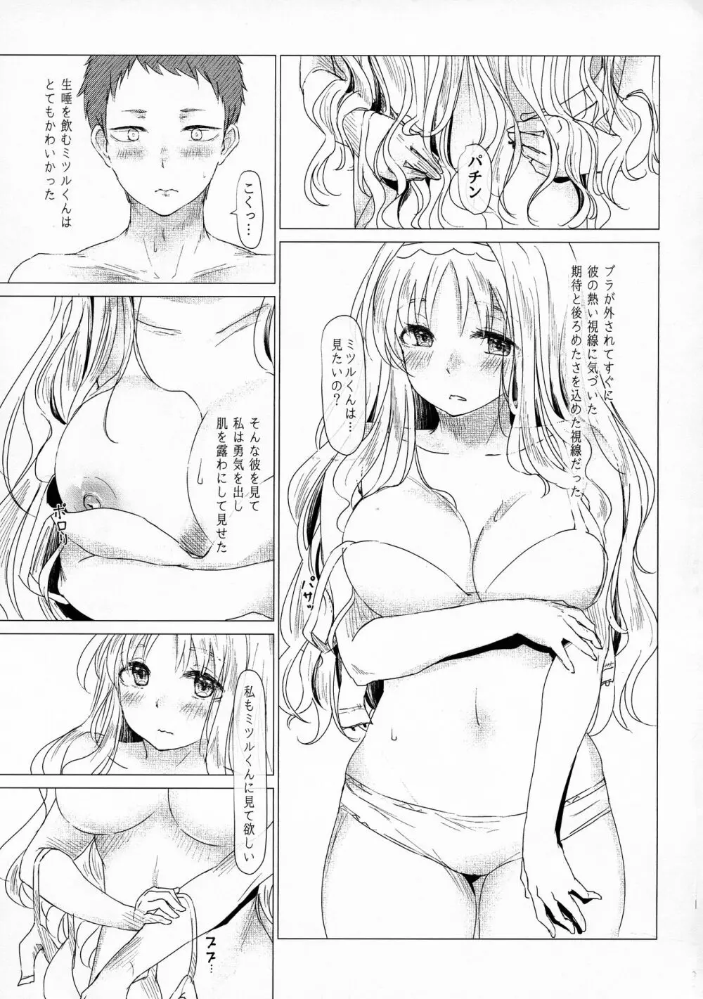 心が満たされた - page13