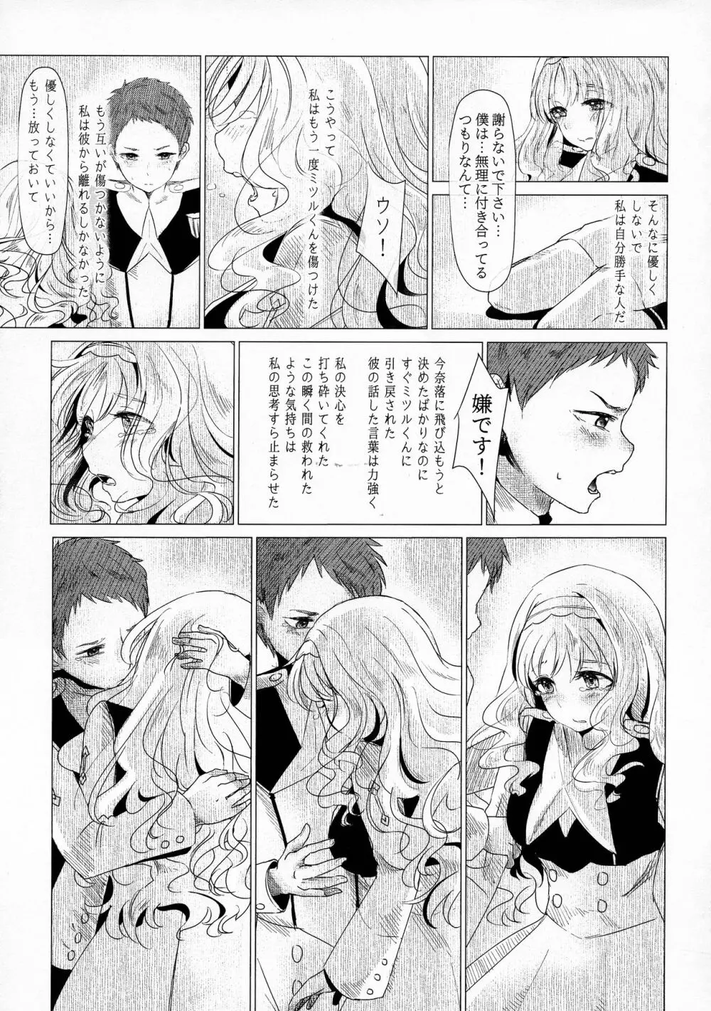 心が満たされた - page7