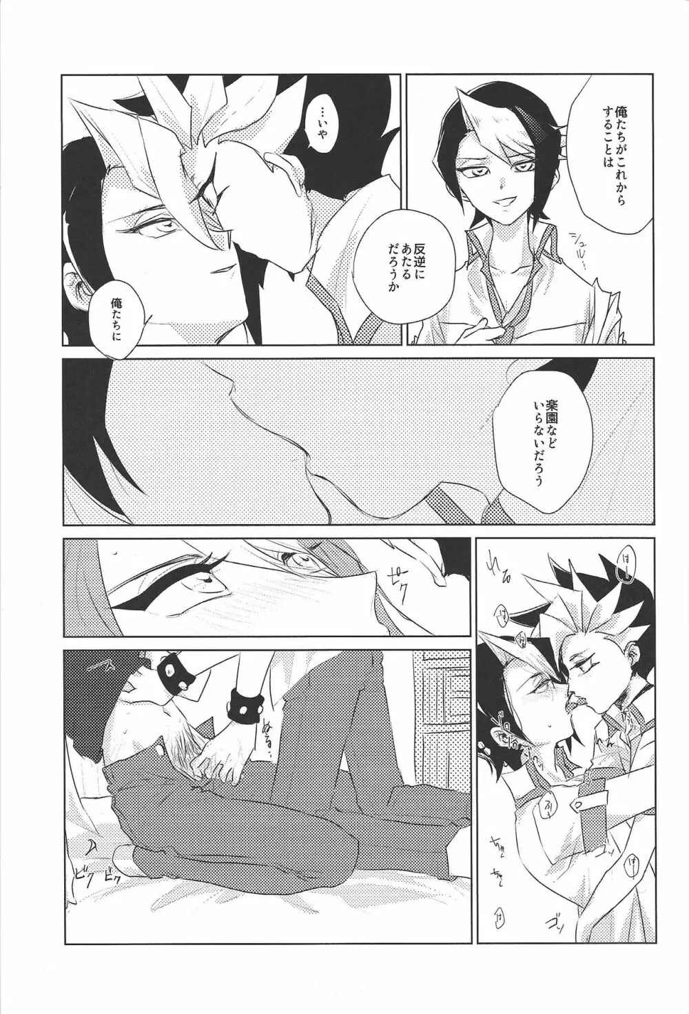 もし明日世界が終わるなら。 - page12