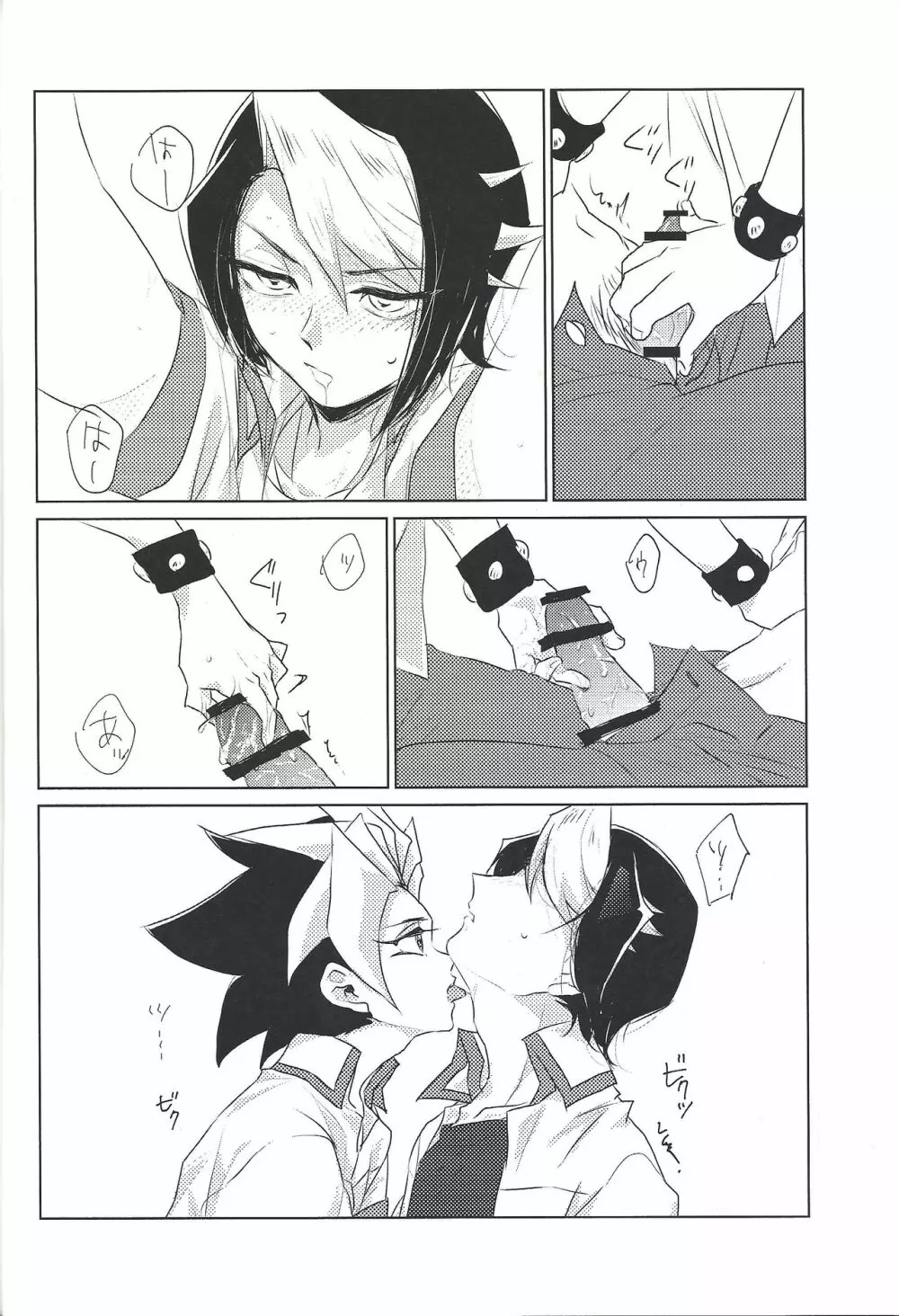 もし明日世界が終わるなら。 - page13