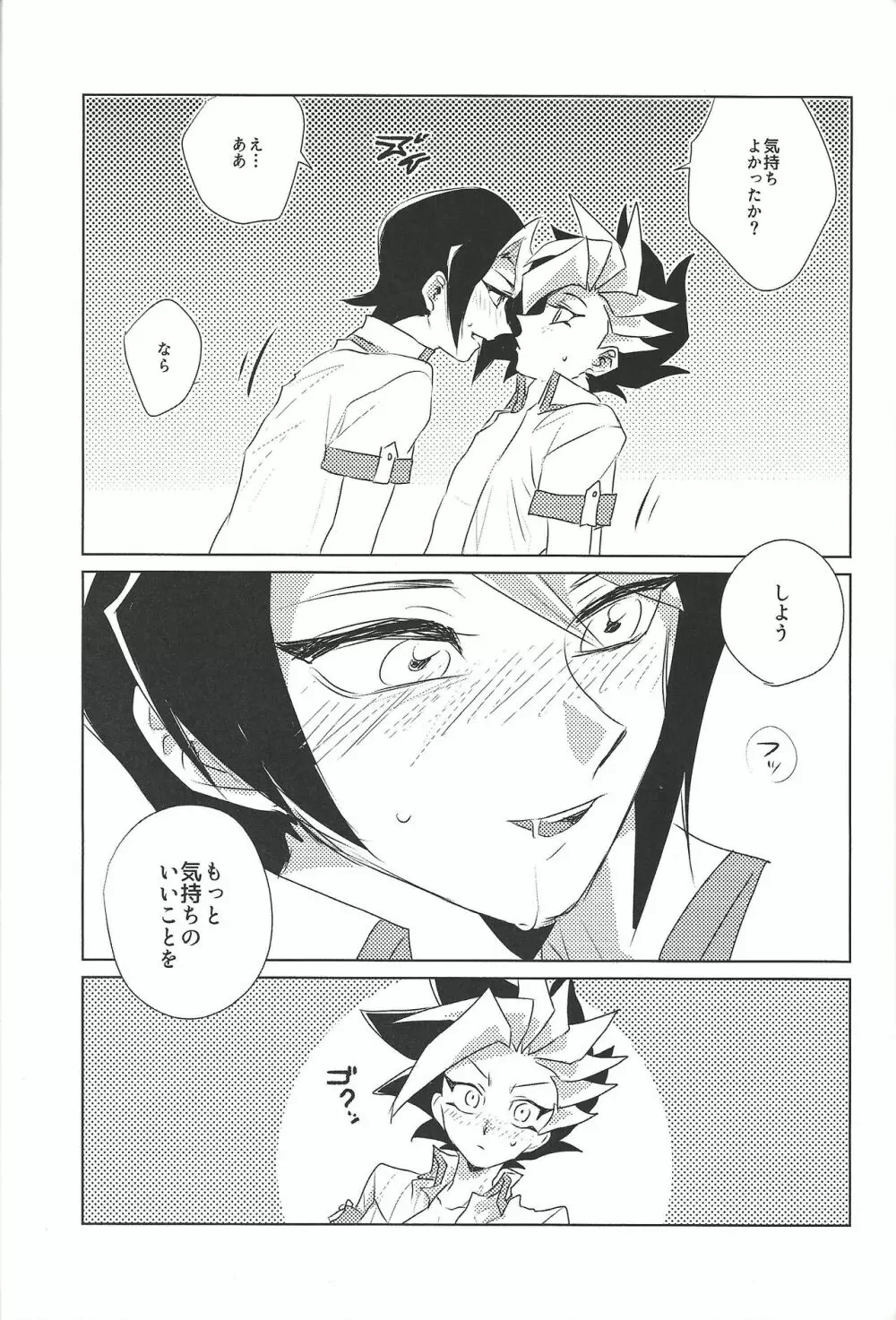 もし明日世界が終わるなら。 - page16