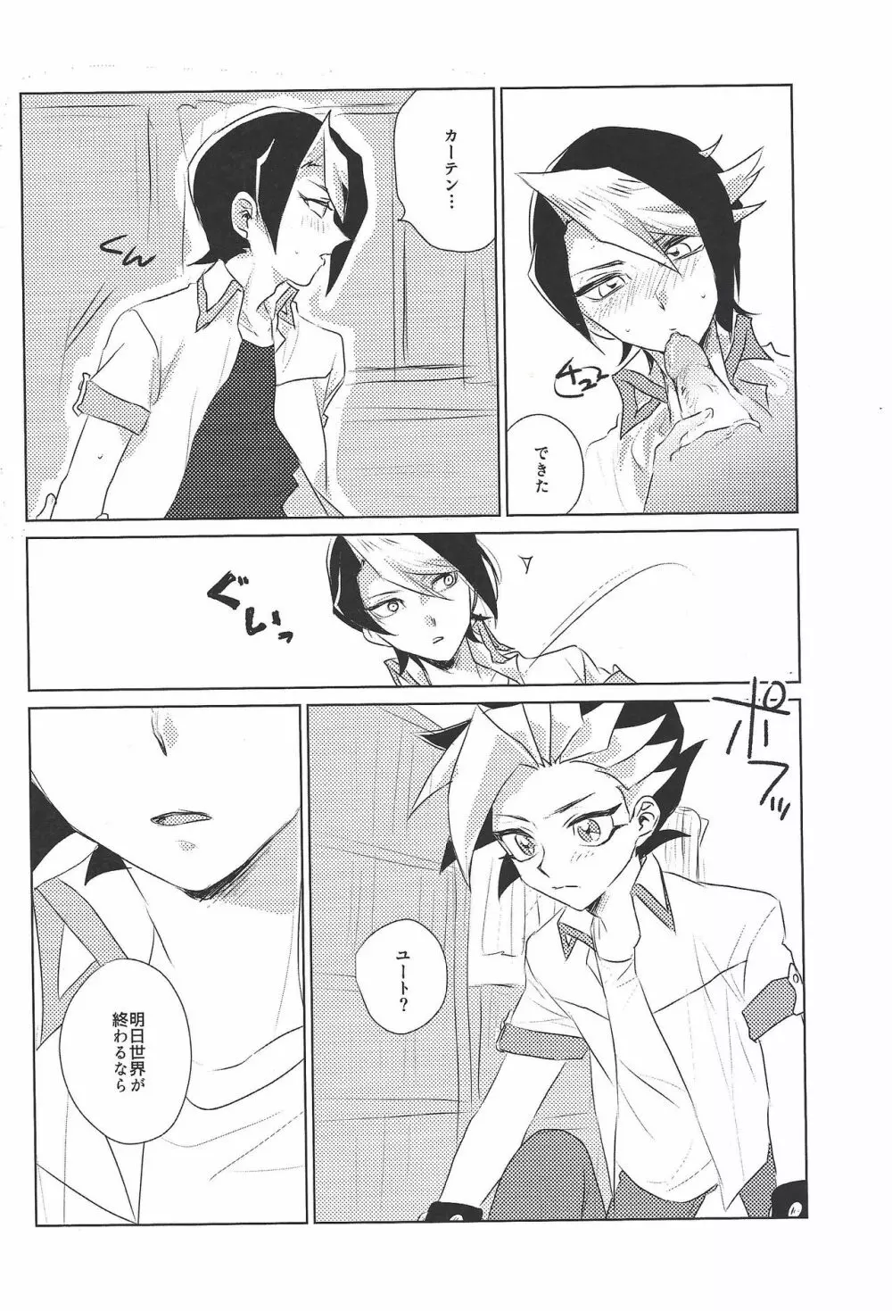 もし明日世界が終わるなら。 - page17