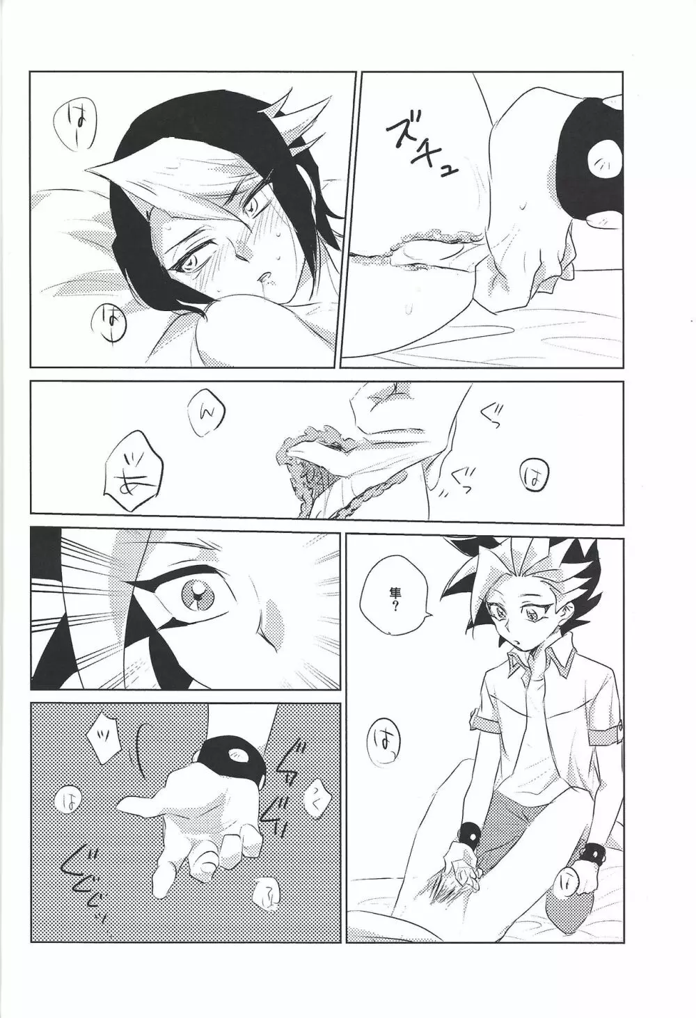 もし明日世界が終わるなら。 - page19