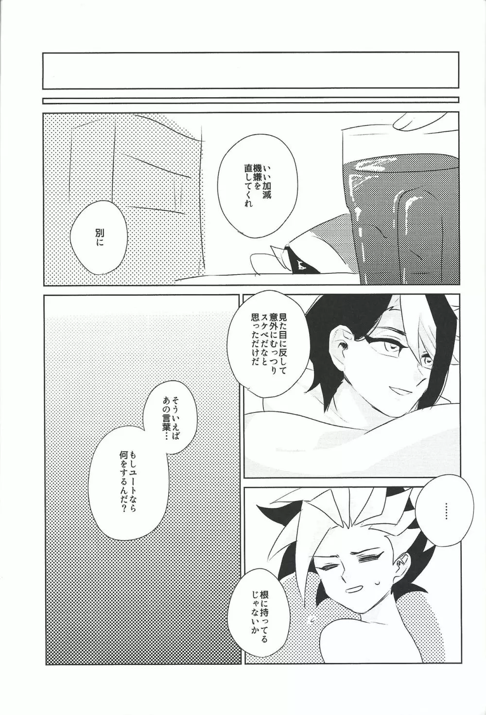 もし明日世界が終わるなら。 - page22